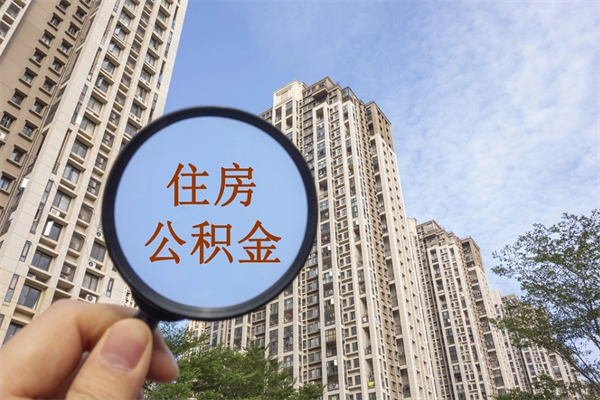 博罗北京公积金异地买房怎么提取（北京公积金异地买房提取需要什么材料）